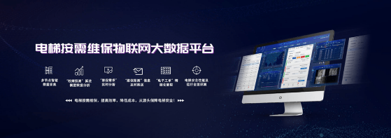 电梯运行监测平台特点