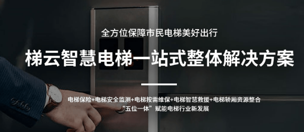 什么是智慧电梯？解决了那些问题