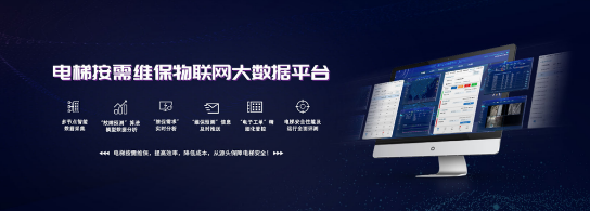 电梯维保大数据平台.png