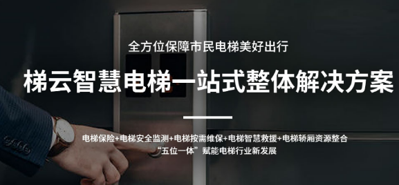 智慧电梯.png